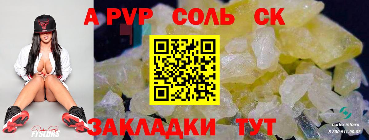 Alpha PVP  A PVP Соль  Вход с VPN  Сорочинск 
