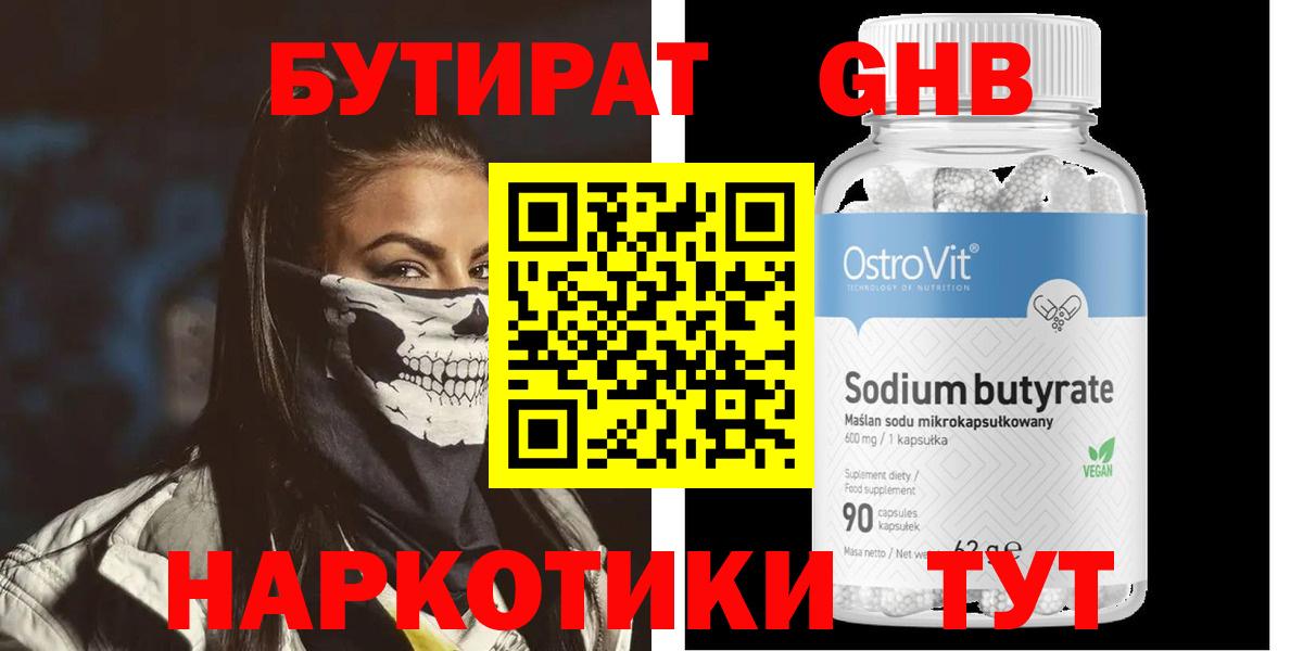 Бутират оксибутират  Вход с VPN  Бутират  Сорочинск 