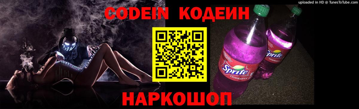 Сорочинск  Codein Purple Drank  Вход с VPN  Codein Purple Drank 