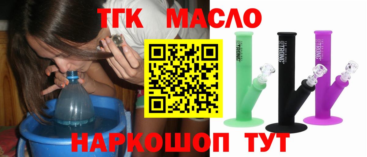 Дистиллят ТГК гашишное масло Сорочинск