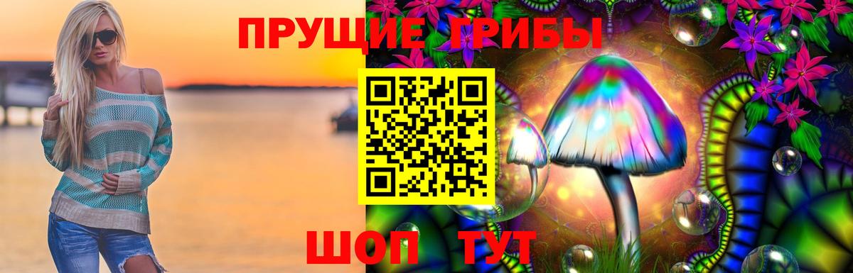 Псилоцибиновые грибы прущие грибы Сорочинск